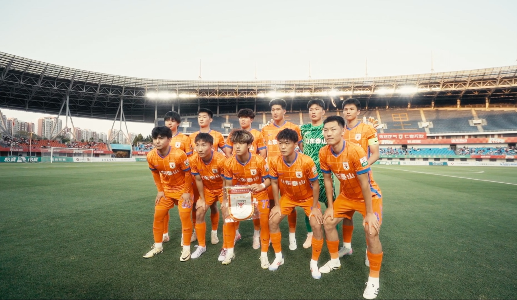 山东泰山俱乐部球队力争在主场取得胜利